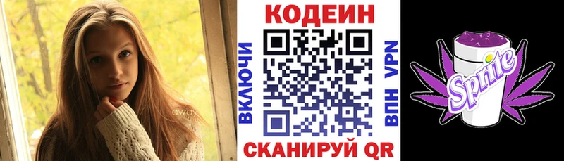 Кодеин Purple Drank  Купить  Хабаровск 